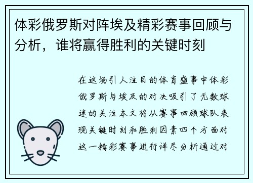体彩俄罗斯对阵埃及精彩赛事回顾与分析，谁将赢得胜利的关键时刻